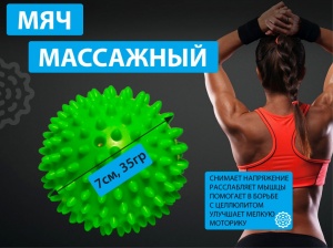 Мяч массажный надувной. Диаметр 7 см. Вес 35 г.  купить оптом у поставщика sprinter-opt.ru