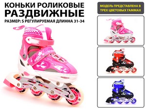 Коньки роликовые раздвижные SPRINTER размер S + сумка :0818S, 31-34 купить оптом у поставщика sprinter-opt.ru