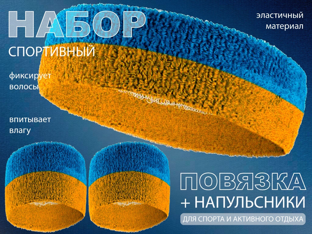 Набор для теннисиста 