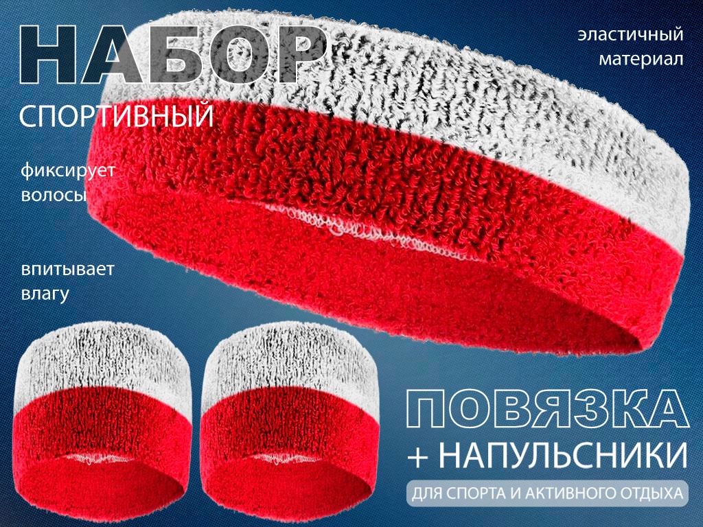 Набор для теннисиста 