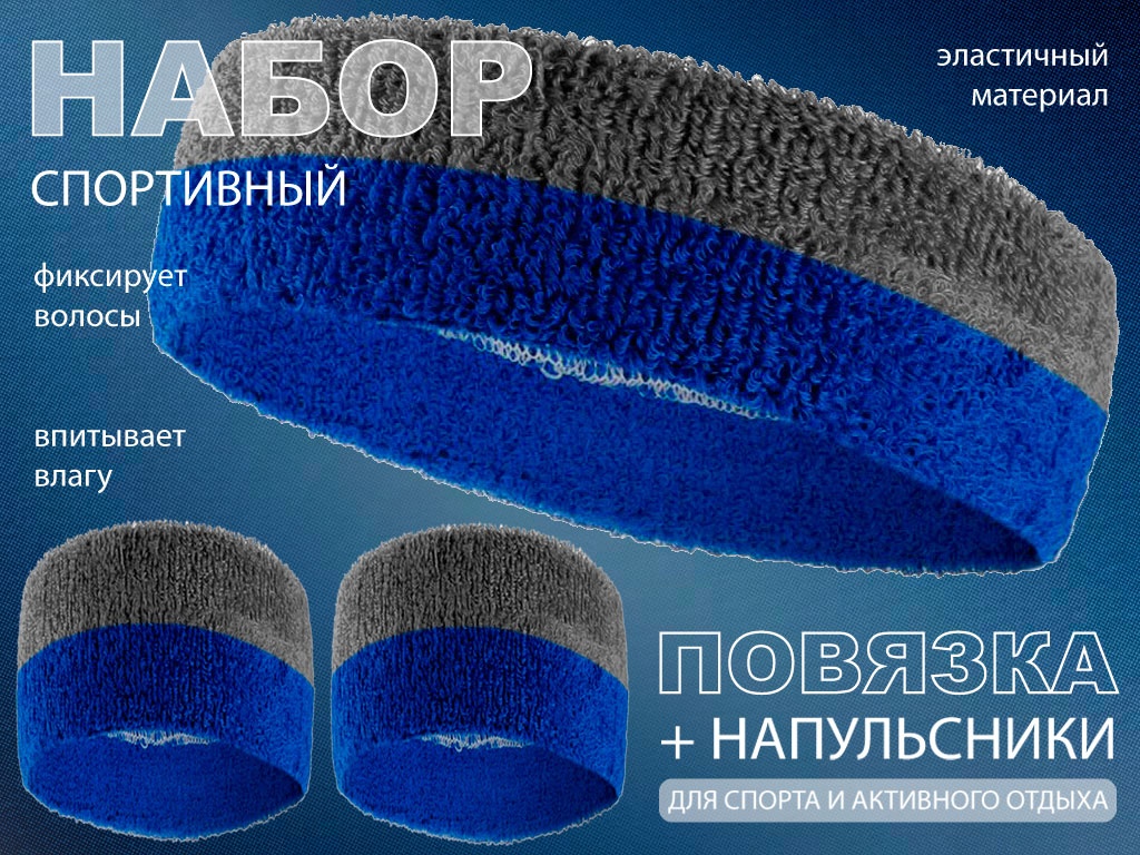 Набор для теннисиста 