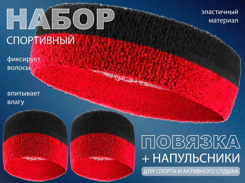 Набор для теннисиста 