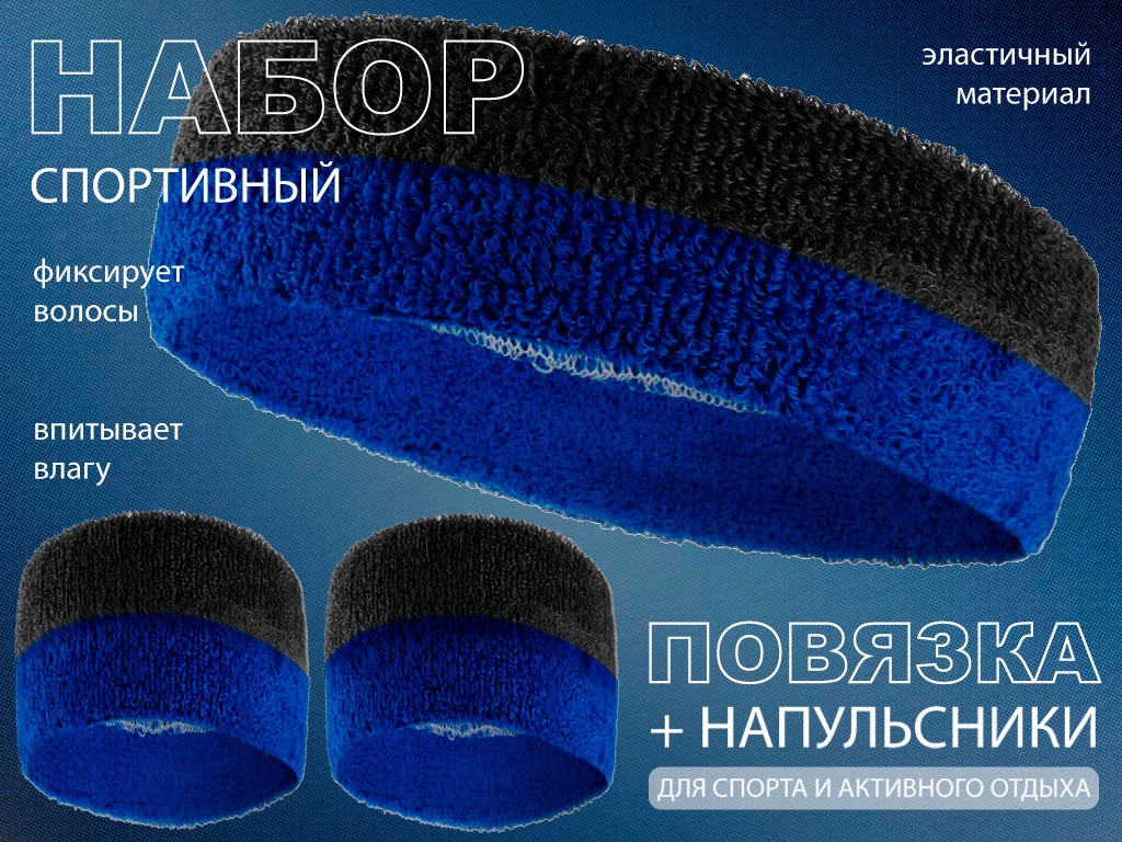 Набор для теннисиста 