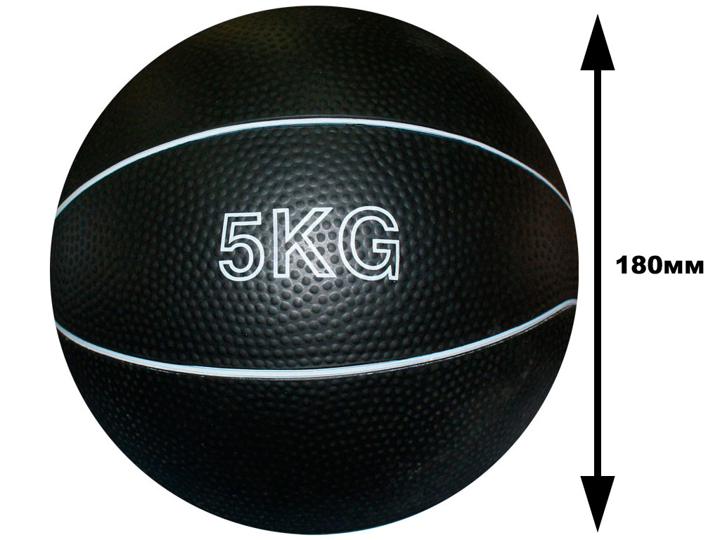 Мяч для атлетических упражнений (медбол). Вес 5 кг: В-5KG