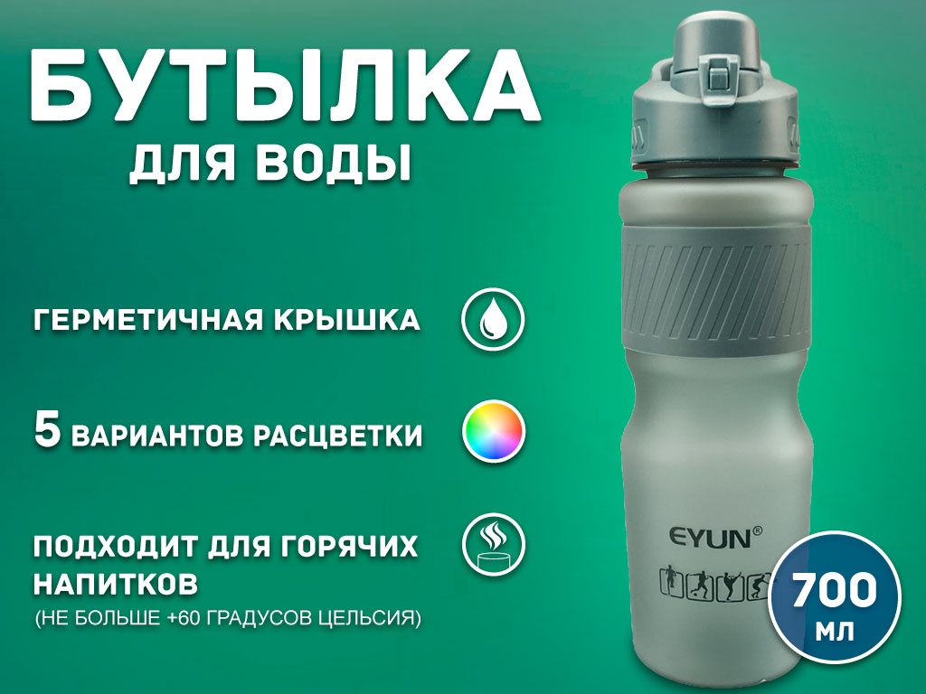 Бутылка для воды 700 мл YY-391