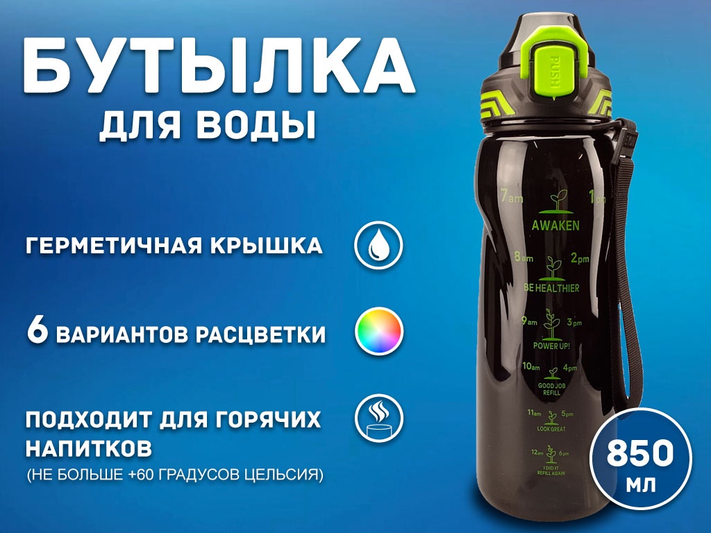 Бутылка для воды 850 мл YY-598