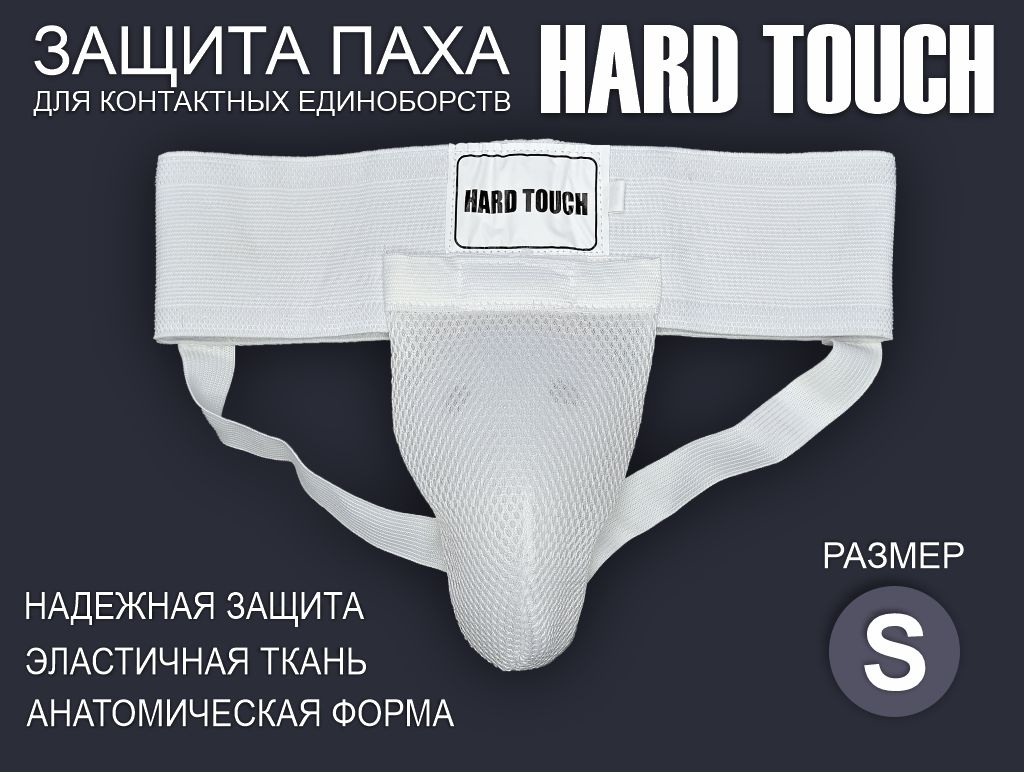 Раковина тренировочная HARD TOUCH сетка размер S 