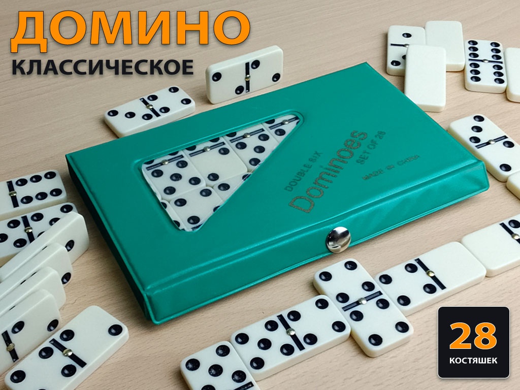 Домино большое в чехле белое размер кости 23х46 :4807BD-P4007 