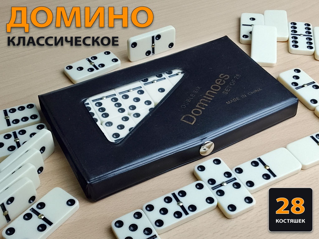 Домино большое в чехле белое размер кости 23х46 :4807BD-P4007 