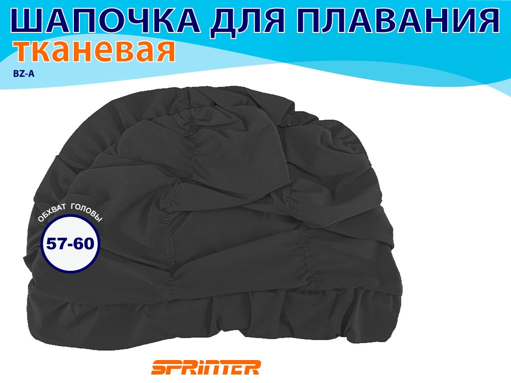 Шапочка для плавания объёмная BZ-A 