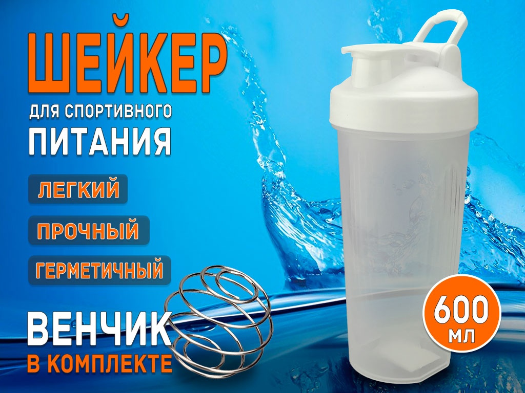 Шейкер объём 600 мл TZ-82 
