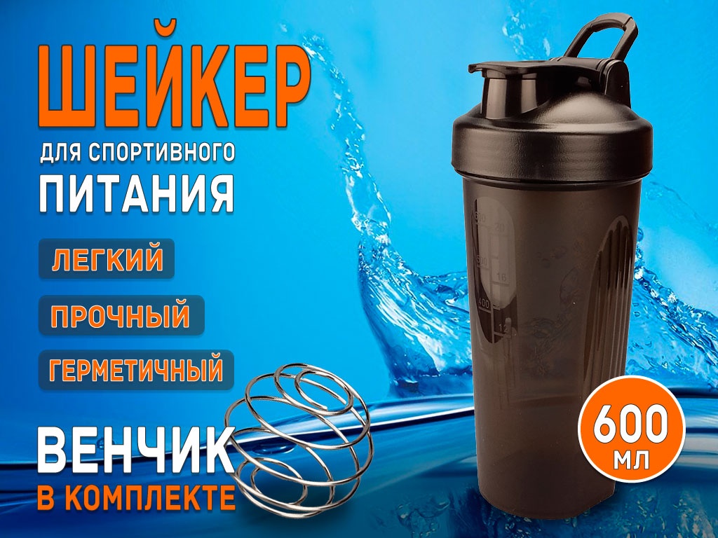 Шейкер объём 600 мл TZ-82 