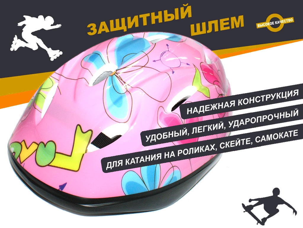 Защитный шлем для роллеров и велосипедистов. Материал: пластмасса, пенопласт :К-8-2 