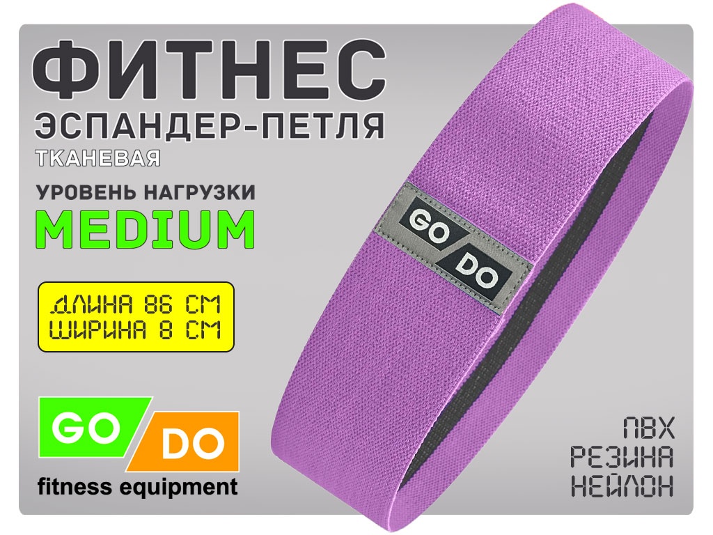 Хип-эспандер эластичный в форме петли:  WX-1-86 