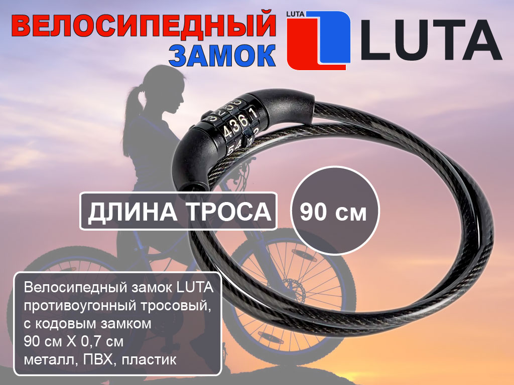 Велозамок LU-M4-08100