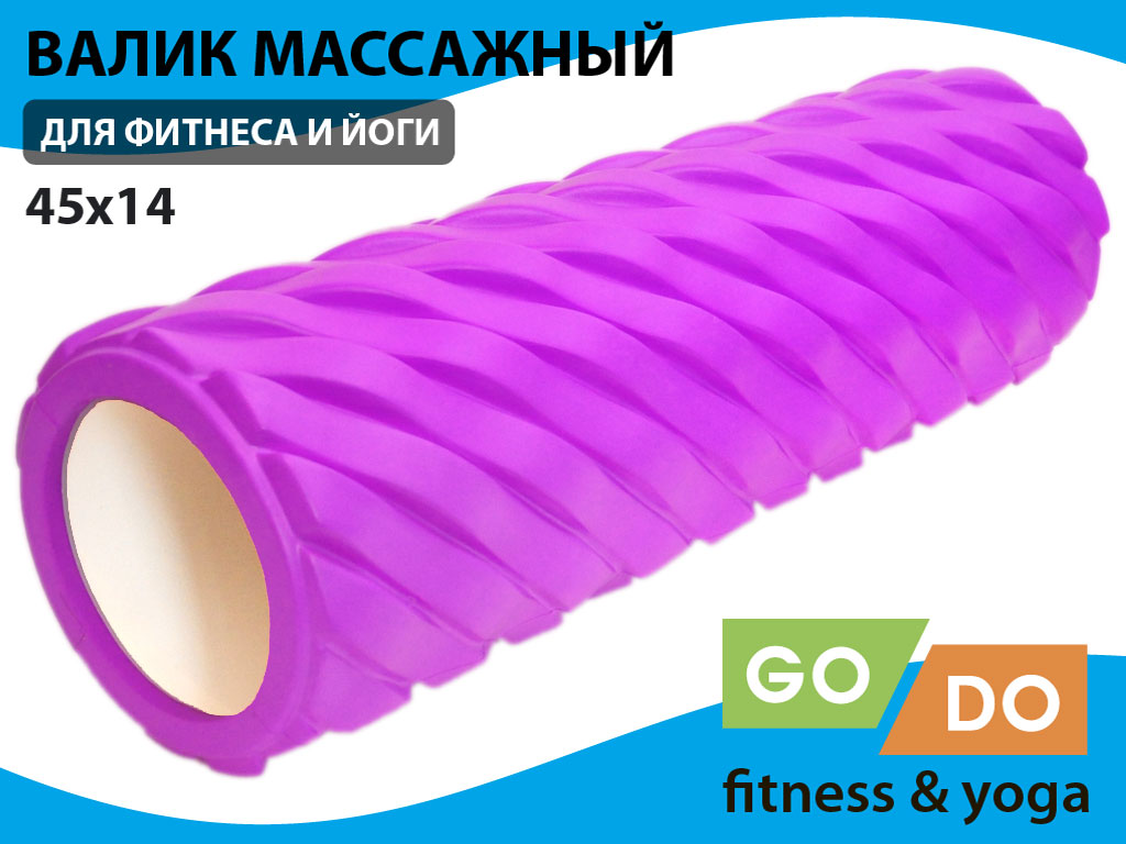Валик (ролл) для фитнеса GO DO XW7-45-purple+