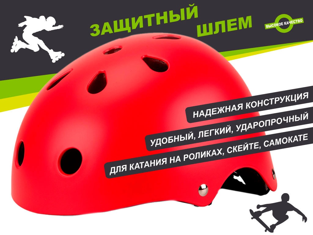 Защитный шлем для катания на роликах, самокатах, скейтах :ТК-МН1 