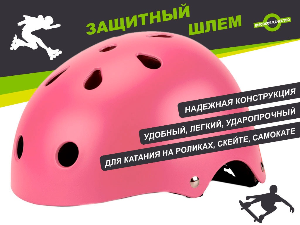 Защитный шлем для катания на роликах, самокатах, скейтах :ТК-МН1 