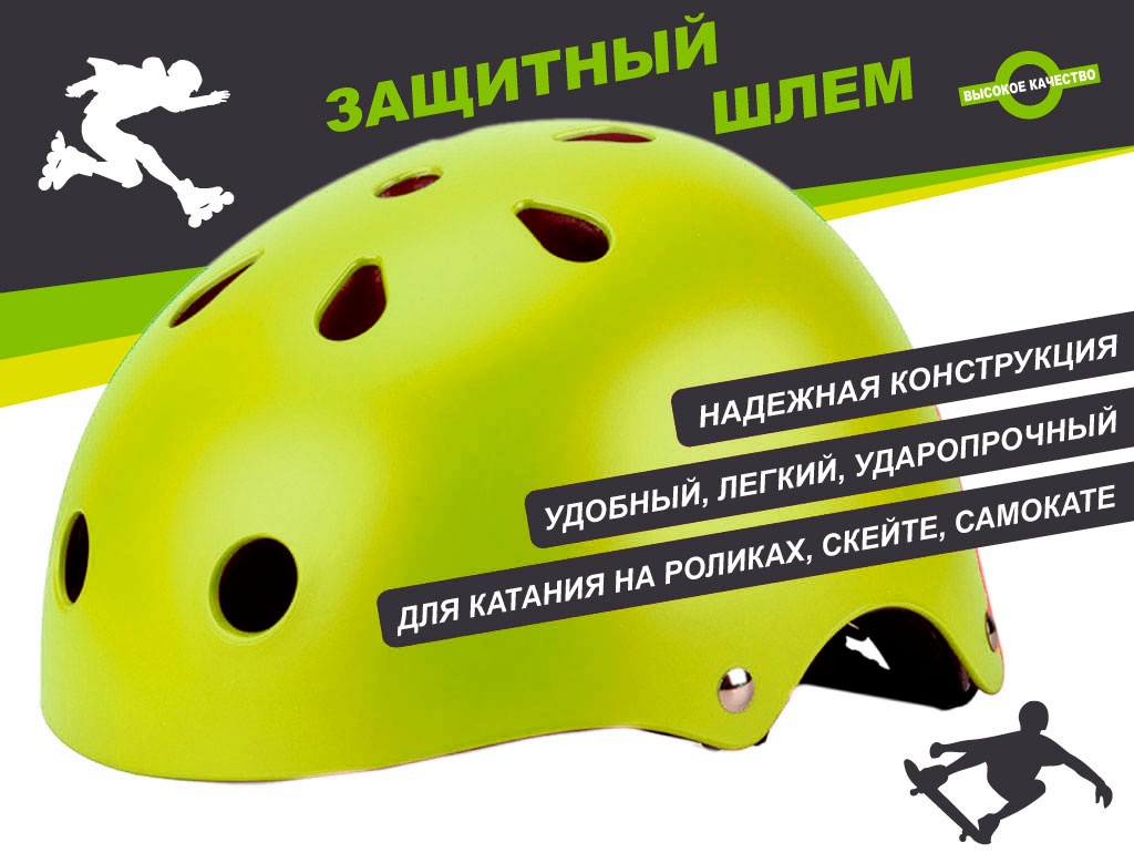 Защитный шлем для катания на роликах, самокатах, скейтах :ТК-МН1 