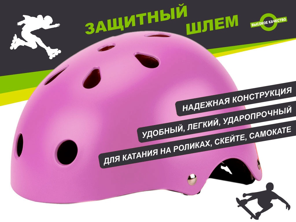 Защитный шлем для катания на роликах, самокатах, скейтах :ТК-МН1 