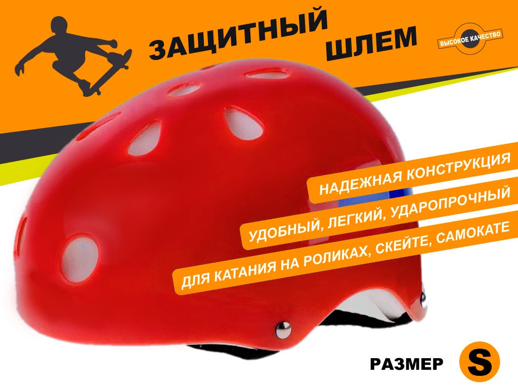 Защитный шлем для катания на роликах, самокатах, скейтах размер S :ТКВМН-S 