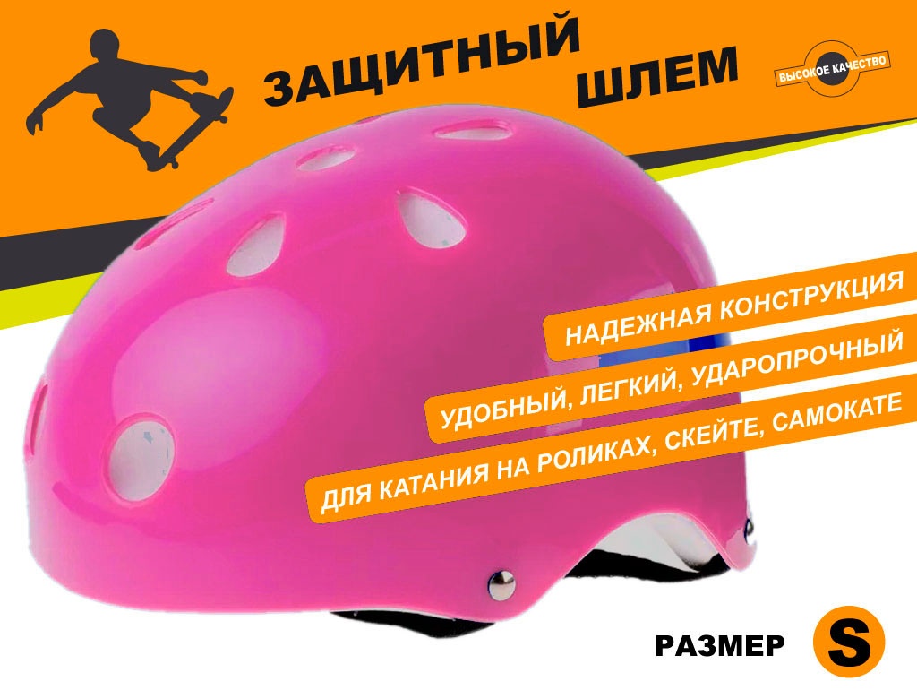 Защитный шлем для катания на роликах, самокатах, скейтах размер S :ТКВМН-S 