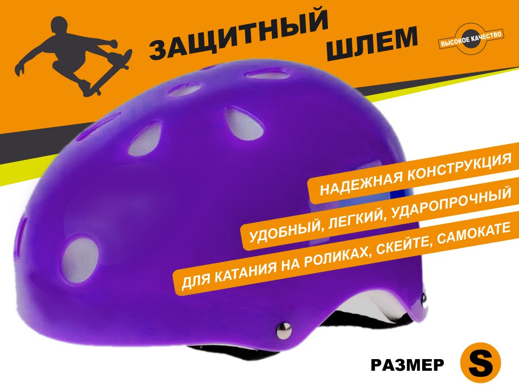 Защитный шлем для катания на роликах, самокатах, скейтах размер S :ТКВМН-S 