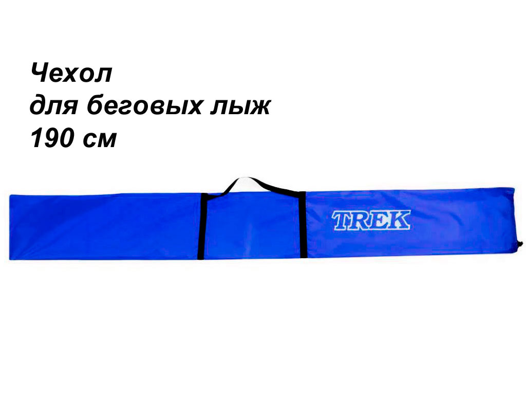 Чехол для беговых лыж TREK школьный 190см  василек