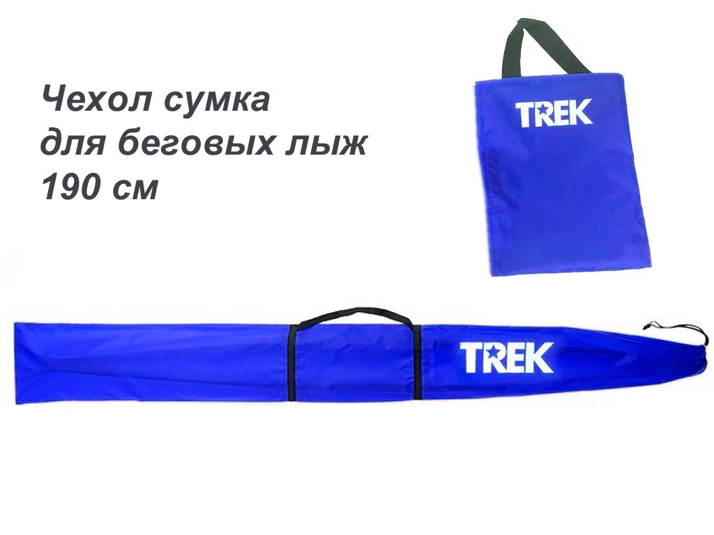 Чехол-сумка для беговых лыж TREK 190см синий