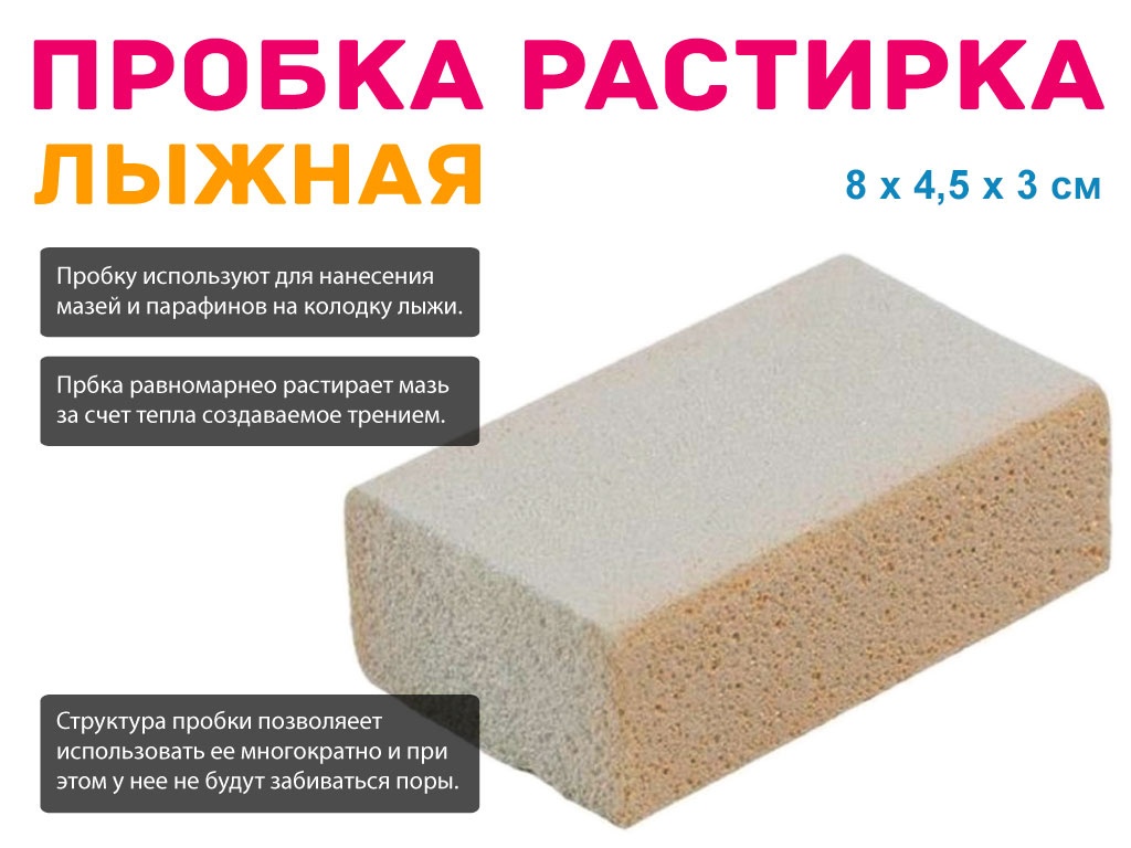 Пробка лыжная синтетическая