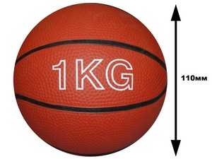 Мяч для атлетических упражнений (медбол). Вес 1 кг: В-1KG купить оптом у поставщика sprinter-opt.ru