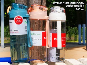 Бутылочка для воды  XL-2217 купить оптом у поставщика sprinter-opt.ru