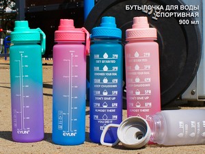 Бутылочка для воды 900 мл YY-533 купить оптом у поставщика sprinter-opt.ru