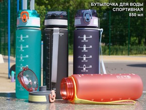 Бутылочка для воды 850 мл YY-152 купить оптом у поставщика sprinter-opt.ru