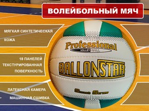 Волейбольный мяч #00900 купить оптом у поставщика sprinter-opt.ru