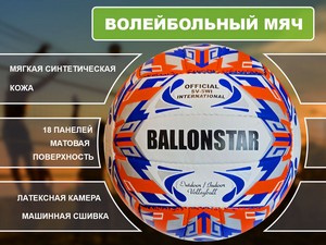 Волейбольный мяч #00902 купить оптом у поставщика sprinter-opt.ru
