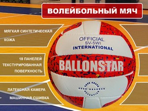 Волейбольный мяч #00903 купить оптом у поставщика sprinter-opt.ru