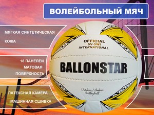 Волейбольный мяч #00904 купить оптом у поставщика sprinter-opt.ru