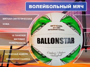 Волейбольный мяч #00905 купить оптом у поставщика sprinter-opt.ru