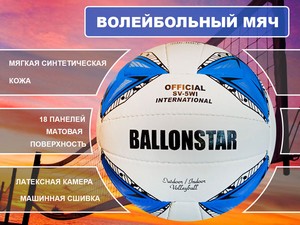 Волейбольный мяч #00906 купить оптом у поставщика sprinter-opt.ru