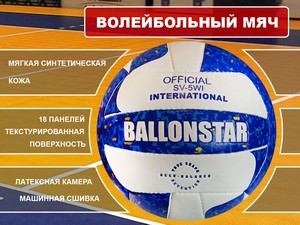 Волейбольный мяч #00907 купить оптом у поставщика sprinter-opt.ru