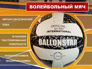 Волейбольный мяч #00908 купить оптом у поставщика sprinter-opt.ru