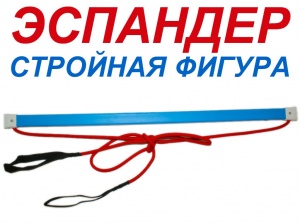 Эспандер №4 с гимнастической палкой сетка купить оптом у поставщика sprinter-opt.ru