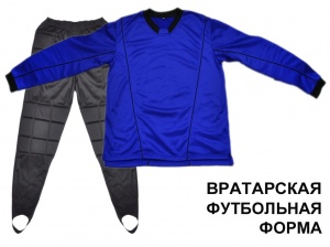 Форма вратарская ЗЕТА цвет синий размер 56 #12726 купить оптом у поставщика sprinter-opt.ru