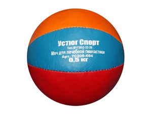Мяч для гимнастических упражнений (медбол). Вес 0,5 кг #17788 купить оптом у поставщика sprinter-opt.ru