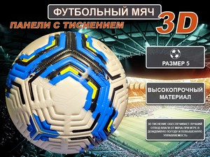 Мяч футбольный FT-2310-С купить оптом у поставщика sprinter-opt.ru