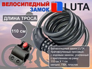 Велозамок LU-M5-12120 купить оптом у поставщика sprinter-opt.ru