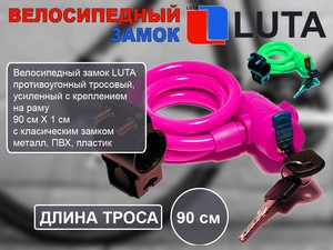 Велозамок LU-M-08100 купить оптом у поставщика sprinter-opt.ru