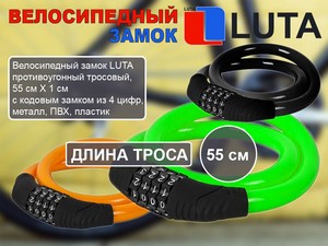 Велозамок LU-M4-1265 купить оптом у поставщика sprinter-opt.ru