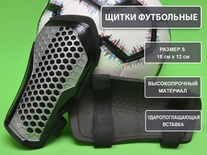 Щитки футбольные серые размер S F675-S-СЕ купить оптом у поставщика sprinter-opt.ru